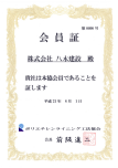 会員証